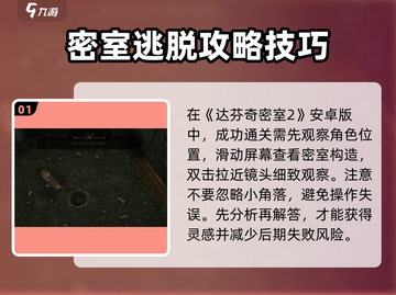 🔥达芬奇密室2安卓版玩法攻略💡游戏代截图2