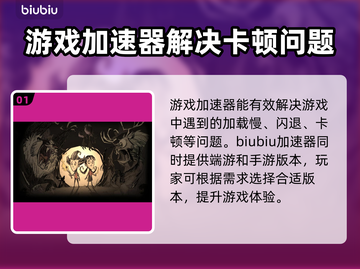 饥荒加载慢？这款🔥加速器让你秒进游戏！截图2