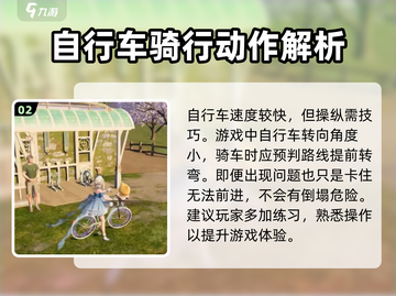无限暖暖自行车🔥骑行技巧大揭秘🎉截图3