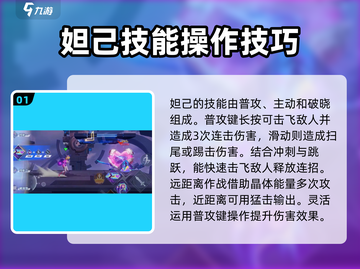 星之破晓妲己🔥极限上分玩法揭秘！轻松制霸游戏💥截图2