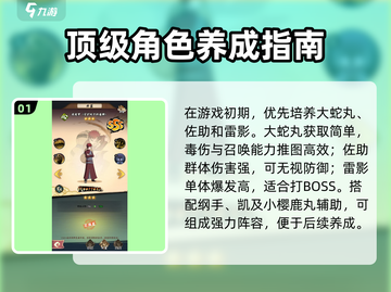 🔥火影忍者木叶高手速成攻略！💥截图2