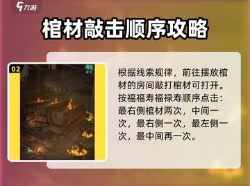 纸嫁衣4🔥棺材攻略：快速打开秘籍💎截图3