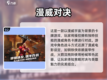 漫威迷必玩！🔥顶级手游合集💥截图3