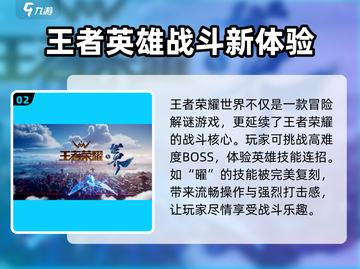 王者荣耀世界🔥超好玩评测来了！🎮截图3