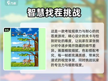 🎮80后回忆杀！经典找茬游戏全收录💥截图6