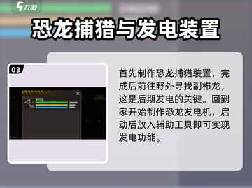 逆境重生📖恐龙发电机⚡玩法全揭秘！截图4
