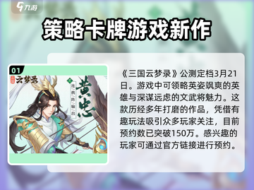 🔥三国云梦录公测时间曝光！💥玩家期待值爆表截图2