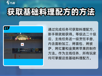 原神🎉巴风特之怒料理配方获取方法大公开！截图2