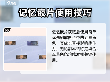 尘白禁区😎记忆嵌片使用秘籍大公开！💥截图4