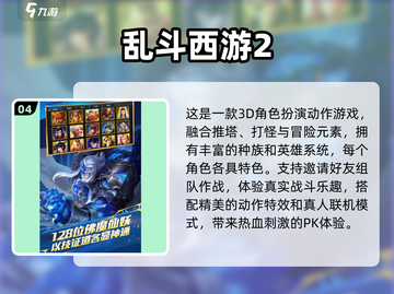 🔥2025超趣人大乱斗手游盘点💥玩到停不下来！截图5