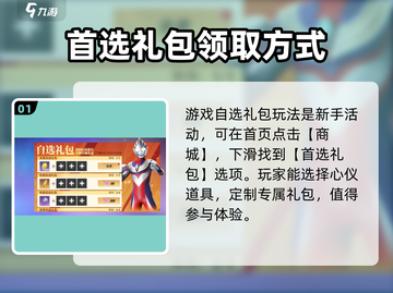 奥特曼传奇英雄2自选礼包🔥超值还是坑？💎截图2
