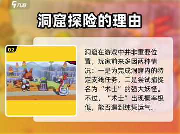 磁带妖怪洞窟大揭秘！🔥快速上去秘籍游戏名必备✨截图3