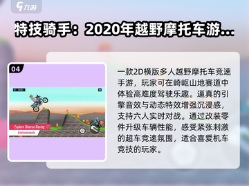🏍2025最火山地摩托游戏TOP5🔥截图5