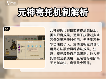 了不起的修仙模拟器💥元神寄托玩法大揭秘🎉截图2