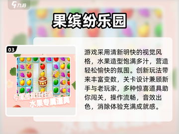 2025果园游戏TOP榜！🍒这些神作你玩过吗？截图4