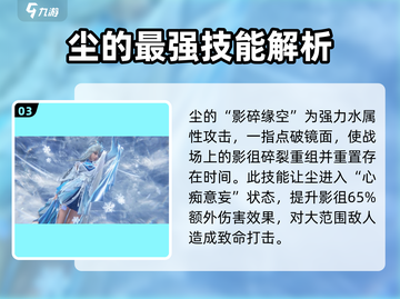 仙剑世界🔥尘角色超强解析来了！💥截图4