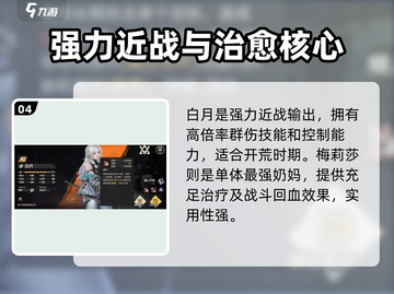 《钢岚机师重置🔥新手必看角色推荐！》截图5