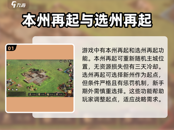 三国谋定天下🔥再起玩法全揭秘！游戏技巧大公开🎉截图2