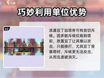 砰砰军团防斥候秘籍🔥游戏高手必看！🎮截图3