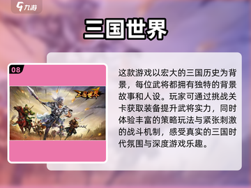 🔥2025必玩！十大经典三国游戏等你来战🎮截图9