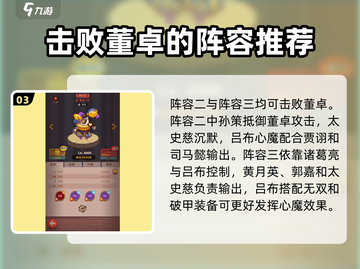 《咸鱼之王》董卓关卡🔥通关秘籍，轻松过关！截图4