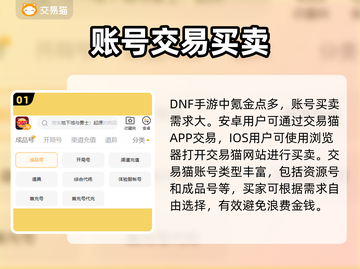 DNF手游账号交易平台推荐🔥哪个最香？截图2