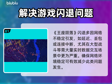 王座陨落🔥闪退解决+加速器推荐🎮截图2