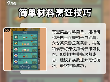 🔥继承了一座戏园子🔥游戏菜谱大公开！🍜🍲截图4