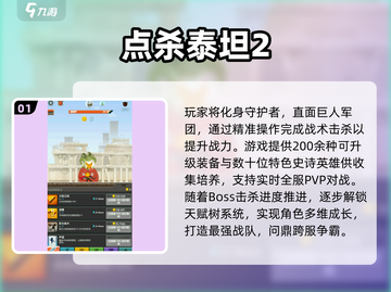 🔥2025泰坦游戏大汇总💥高质推荐来袭🚀截图2