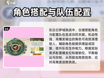 无尽梦回白日梦域💥新手必看攻略🎉截图5