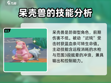 宝可梦大集结🔥蛋壳兽进化攻略💡快速上分必备！截图4