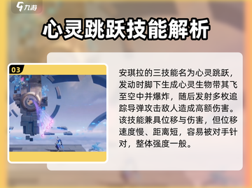 星之破晓🔥心灵骇客强度分析：必玩角色✨截图4