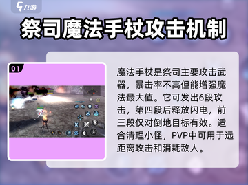 龙之谷世界🔥祭司武器装备选择全攻略！✨截图2