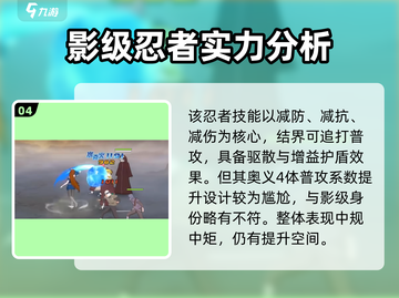 火影忍者手游⚡照美冥技能超详细解析来了！截图5