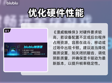 🎮漫威蜘蛛侠卡顿？一招解决丝滑操作！截图2