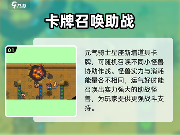 元气骑士新作🔥卡牌作用与强度详解来啦！截图2