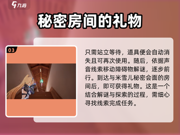 卡拉彼丘🔥米雪儿信物使用攻略✨游戏技巧大公开！截图4