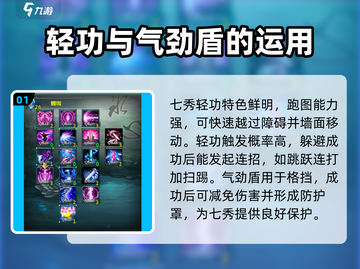 剑网3无界七秀🔥超全玩法攻略来了！🎉截图2