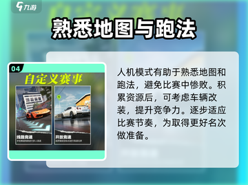 极品飞车集结💥，新人必看教学攻略🎉截图5