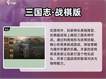 🔥2024必玩三国手游🔥策略战场，等你称霸！截图4