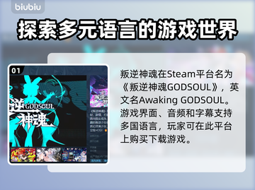 叛逆神魂🔥Steam英文名大曝光！游戏玩家必看👇截图2
