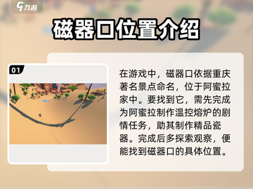 《沙石镇时光》磁器口位置大揭秘！🔥快来看看在哪👇截图2