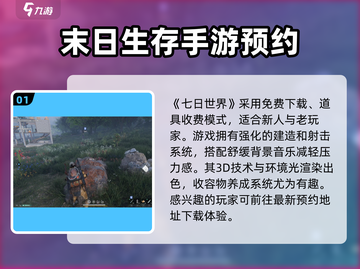 七日世界💥免费玩！游戏模式全解析🔥截图2
