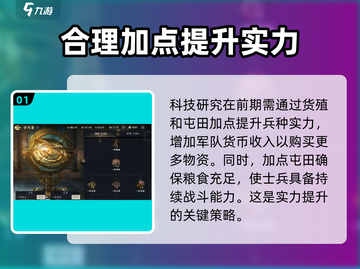 战地无疆🔥学问署加点推荐，这样点最强！截图2