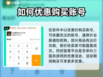 三国杀账号交易🔥专业买号软件推荐✨截图5
