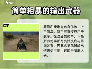 创世战车📖追踪武器哪家强？💥截图4