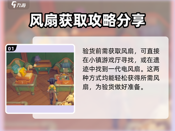 沙石镇时光💡：验货风扇操作全攻略，效率飙升！截图2