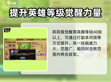 万龙觉醒🔥莉莉娅觉醒方法全攻略来啦！截图3
