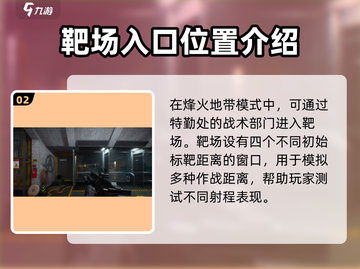 三角洲行动💥靶场玩法全揭秘✅新手必看！截图3