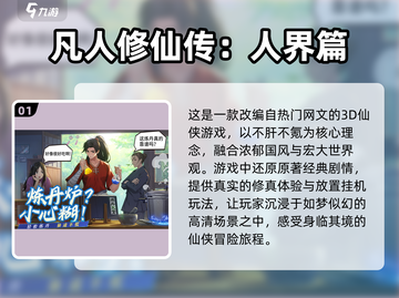 不用氪金！2024仙侠手游🔥经典排行✨截图2